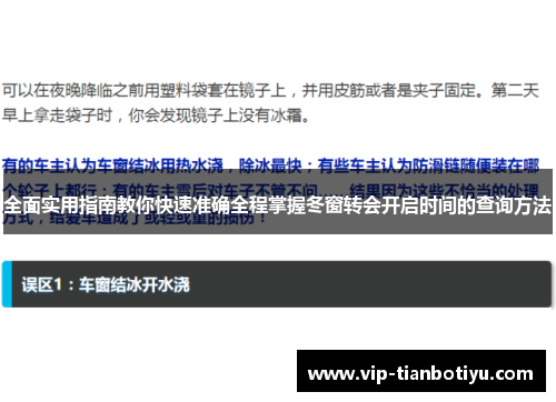 全面实用指南教你快速准确全程掌握冬窗转会开启时间的查询方法